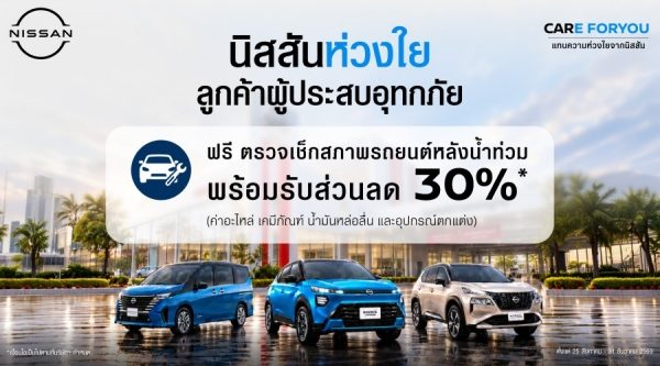 Nissan to Support Every Nissan Family Affected by Flooding