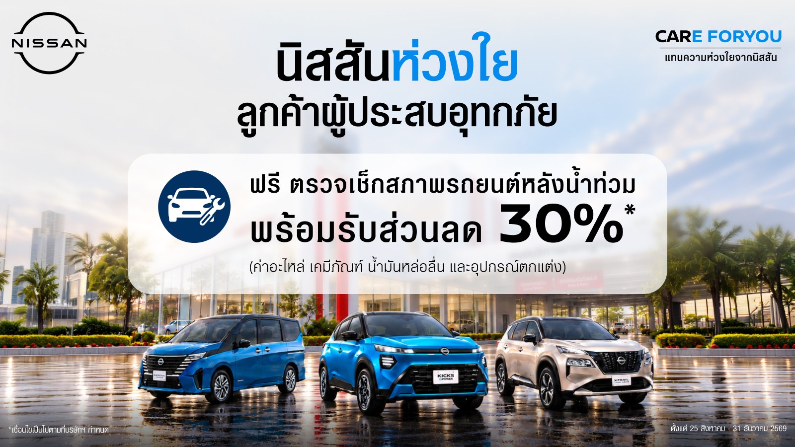 NISSAN FLOOD RELIEF CAMPAIGN