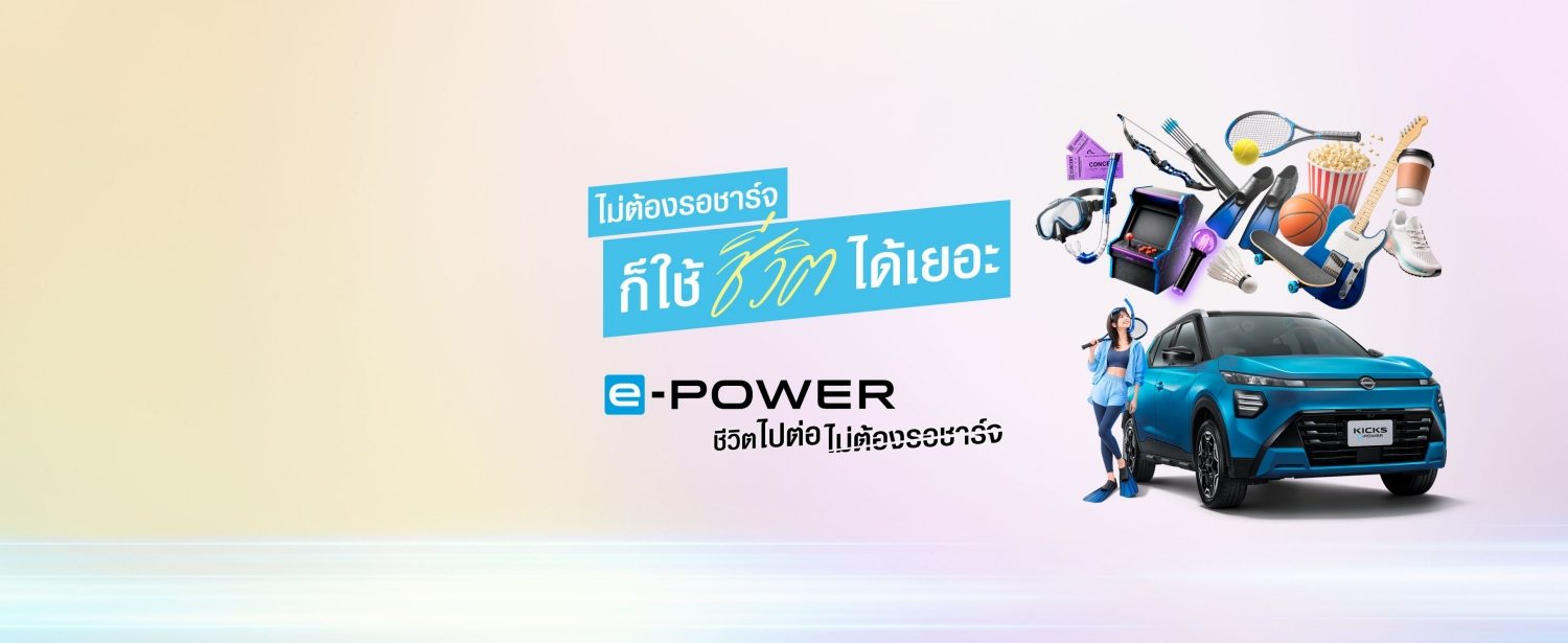 ประสบการณ์ใหม่ คันนี้ ใช่เลย