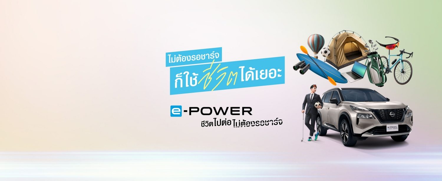 ประสบการณ์ใหม่ คันนี้ ใช่เลย