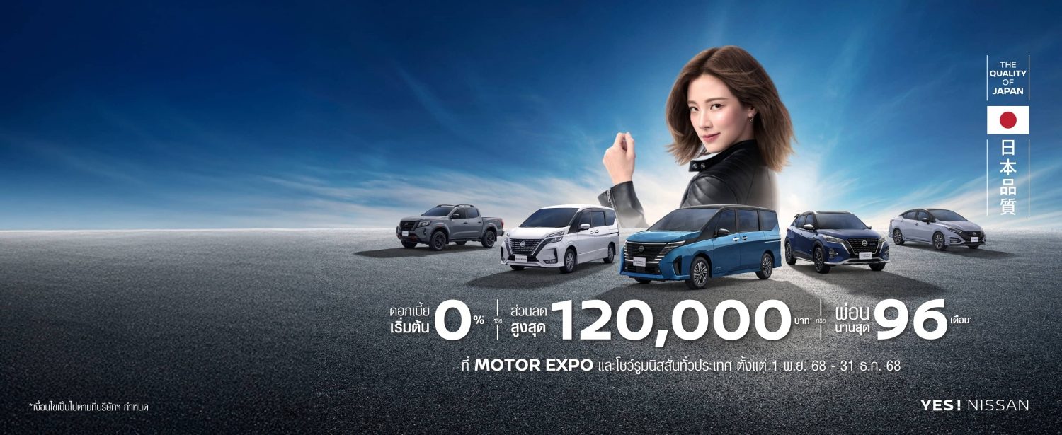 โปรใหญ่ SAY YES!