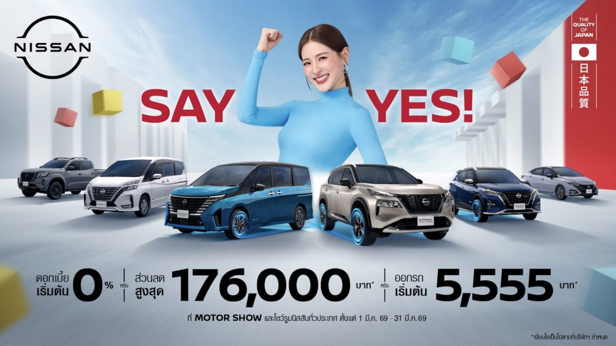 นิสสัน มอเตอร์โชว์ เซเรน่าสีใหม่ อี-พาวเวอร์ รุ่นใหม่ ข้อเสนอพิเศษ