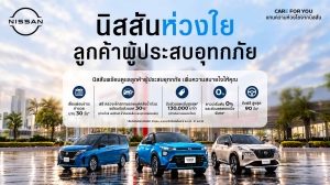 Nissan CARE FOR YOU ช่วยเหลือลูกค้าผู้ประสบภัยน้ำท่วม