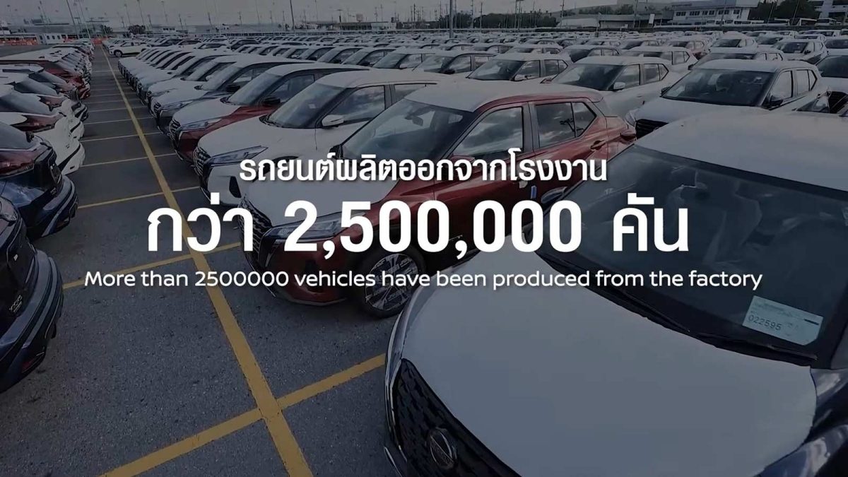 นิสสัน ฉลองเปิดสายการผลิต