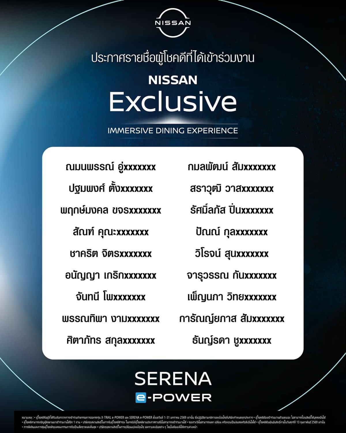 นิสสัน ประกาศรายชื่อผู้โชคดี NISSAN EXCLUSIVE IMMERSIVE DINING EXPERIENCE