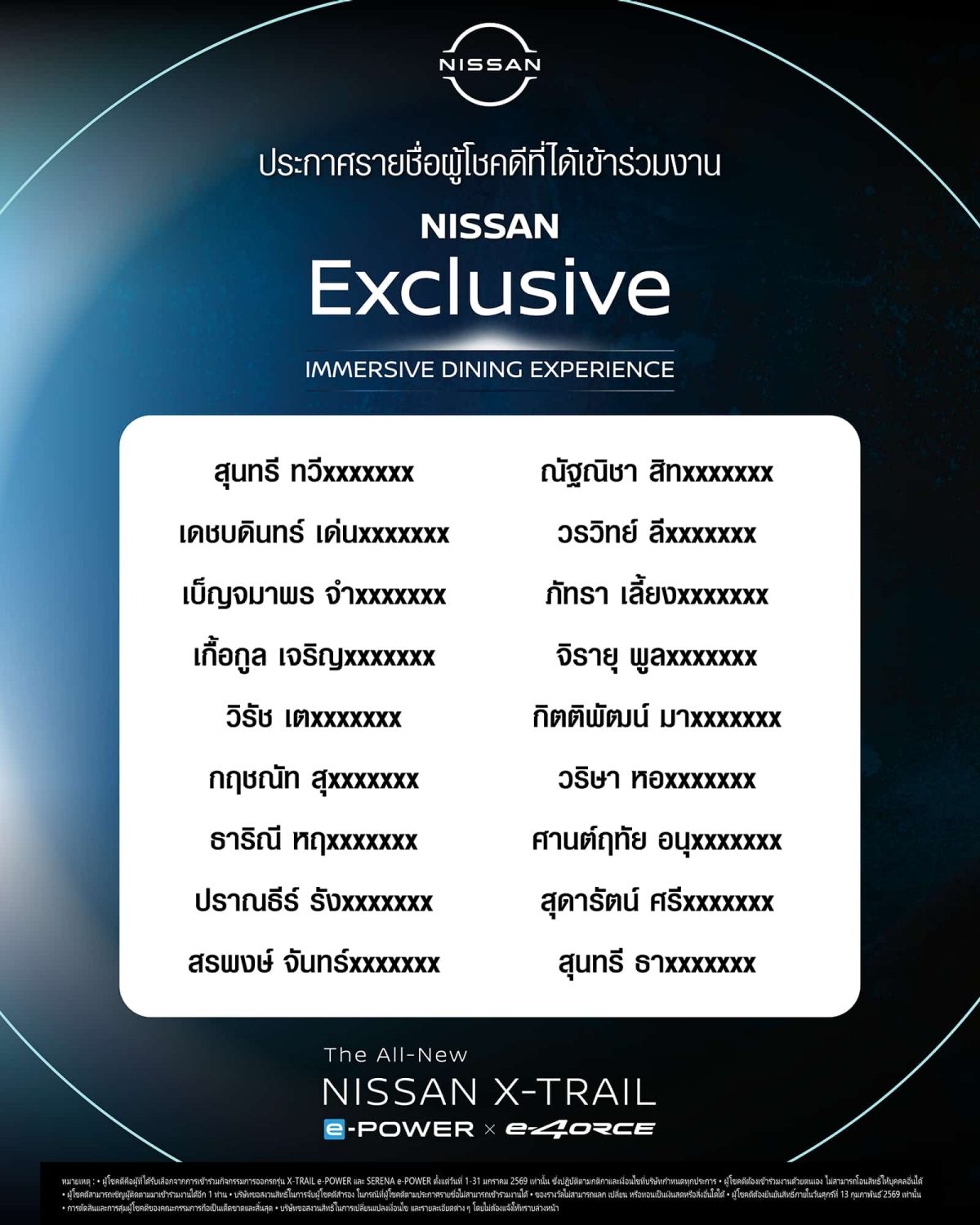 นิสสัน ประกาศรายชื่อผู้โชคดี NISSAN EXCLUSIVE IMMERSIVE DINING EXPERIENCE