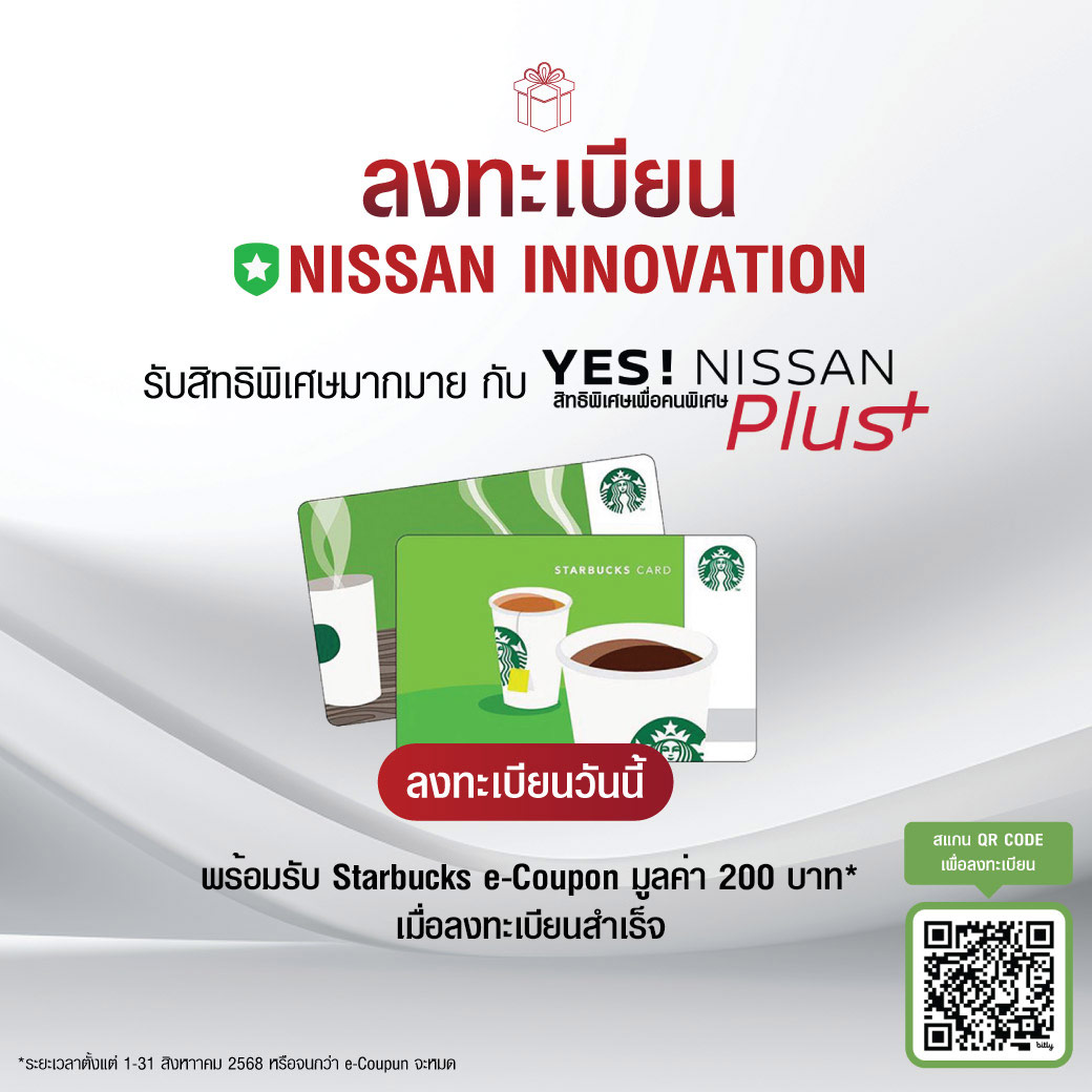 Nissan innovation กิจกรรม สตาร์บัคส์ 
