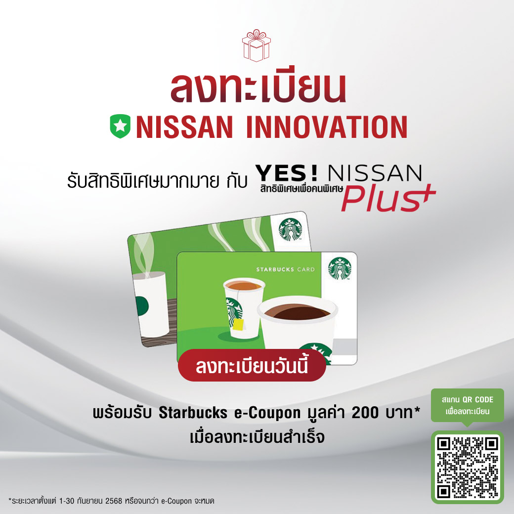 Nissan innovation กิจกรรม สตาร์บัคส์ 