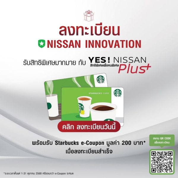 Nissan innovation กิจกรรม สตาร์บัคส์