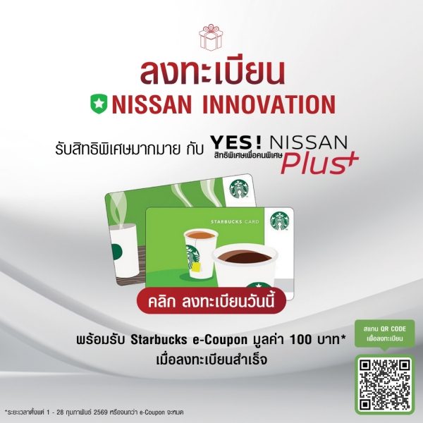 Nissan innovation กิจกรรม สตาร์บัคส์