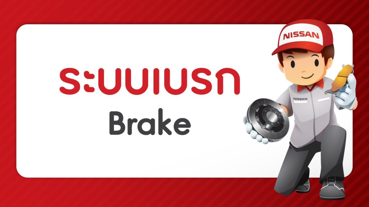 Nissan-Brake-System