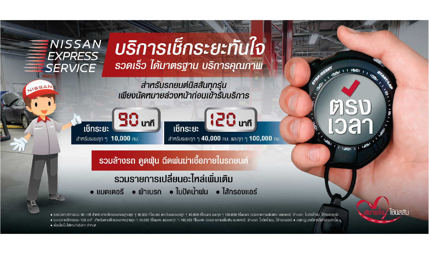 Nissan Express Service Nissan Motor (Thailand)