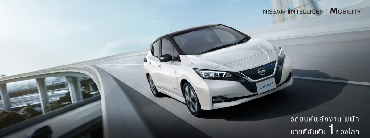 The All-New Nissan Leaf