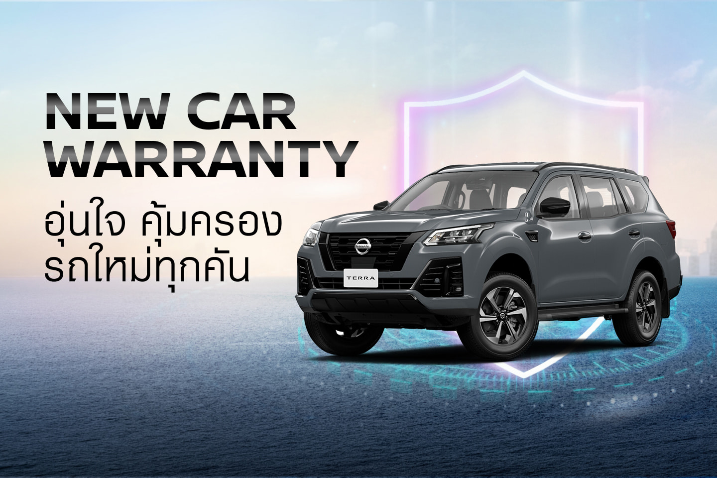 การรับประกันรถใหม่