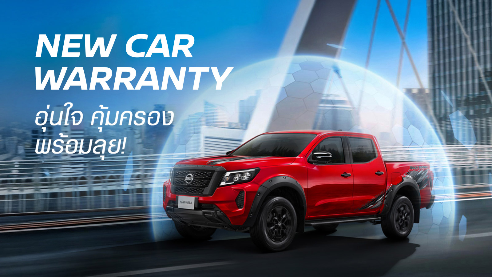 NEW CAR WARRANTY
