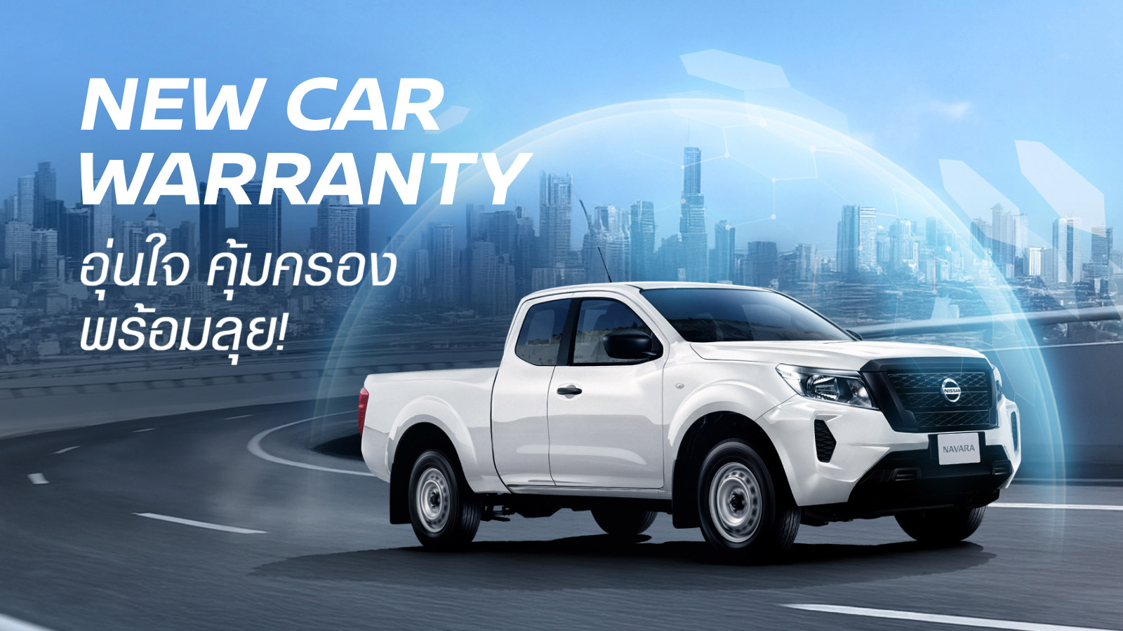 NEW CAR WARRANTY