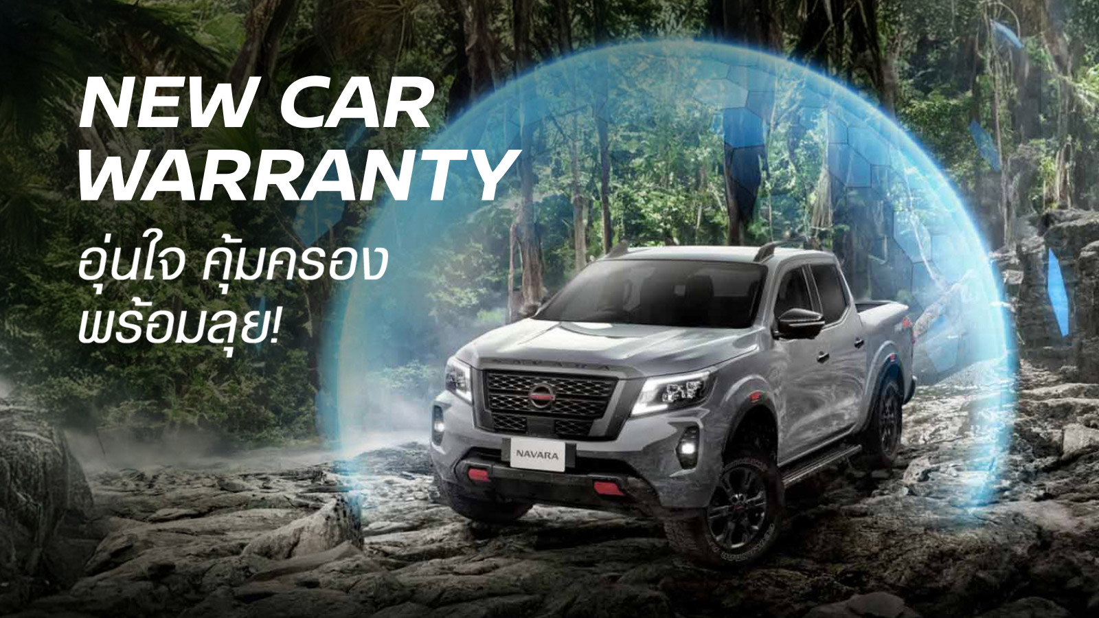 NEW CAR WARRANTY