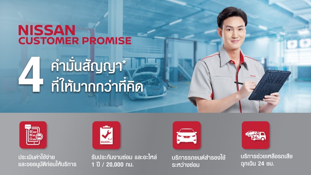 4 คำมั่นสัญญาที่ให้มากกว่าที่คิด