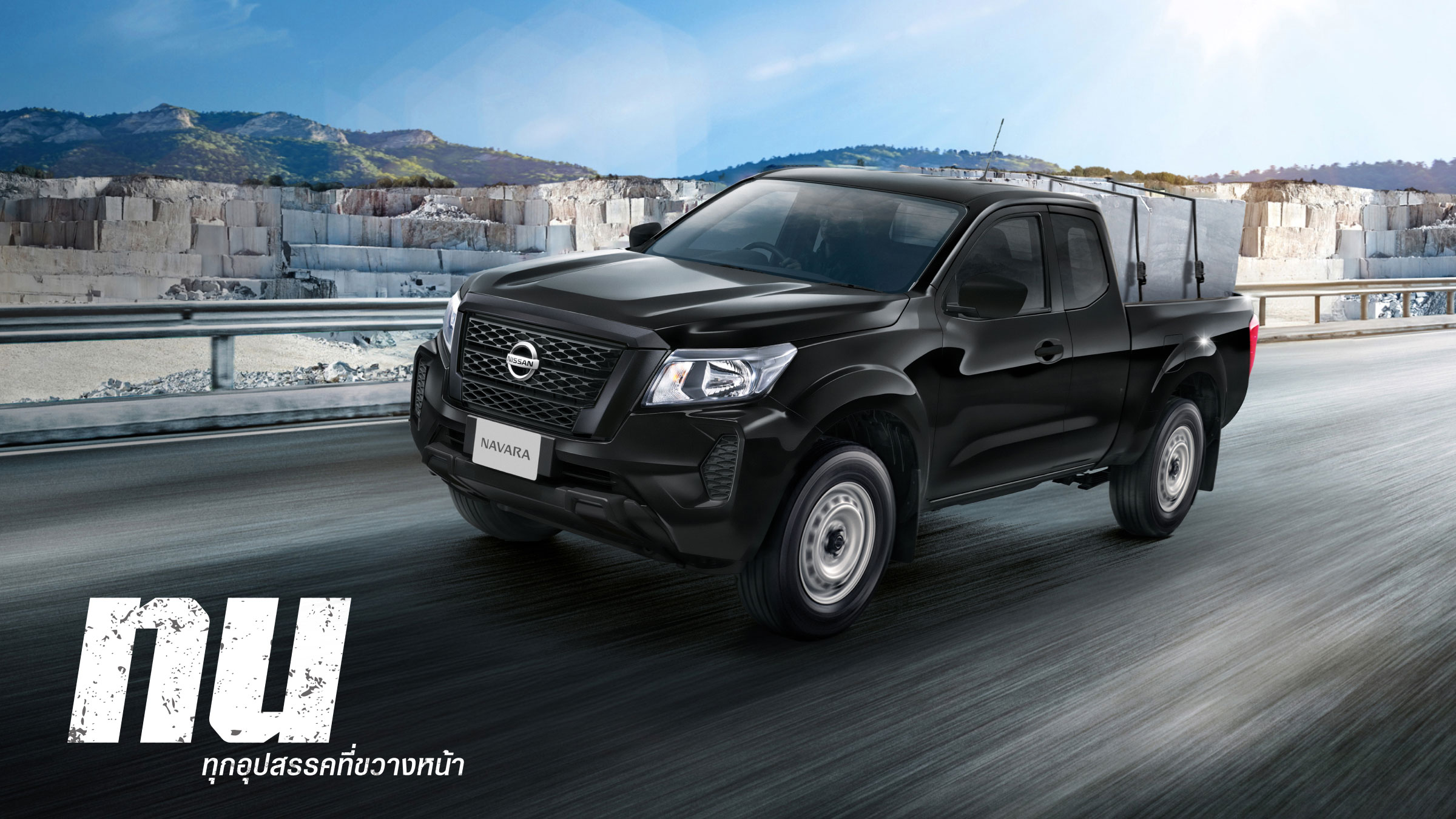 นิสสัน นาวารา คิงแค็บ ความทนทาน