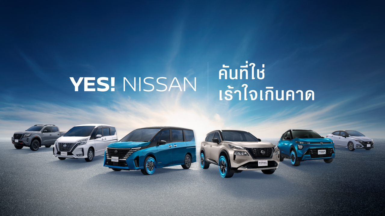 Nissan Brand