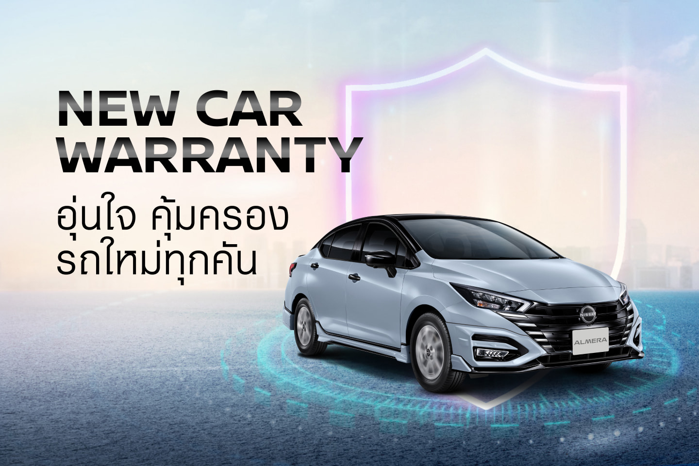 การรับประกันรถใหม่