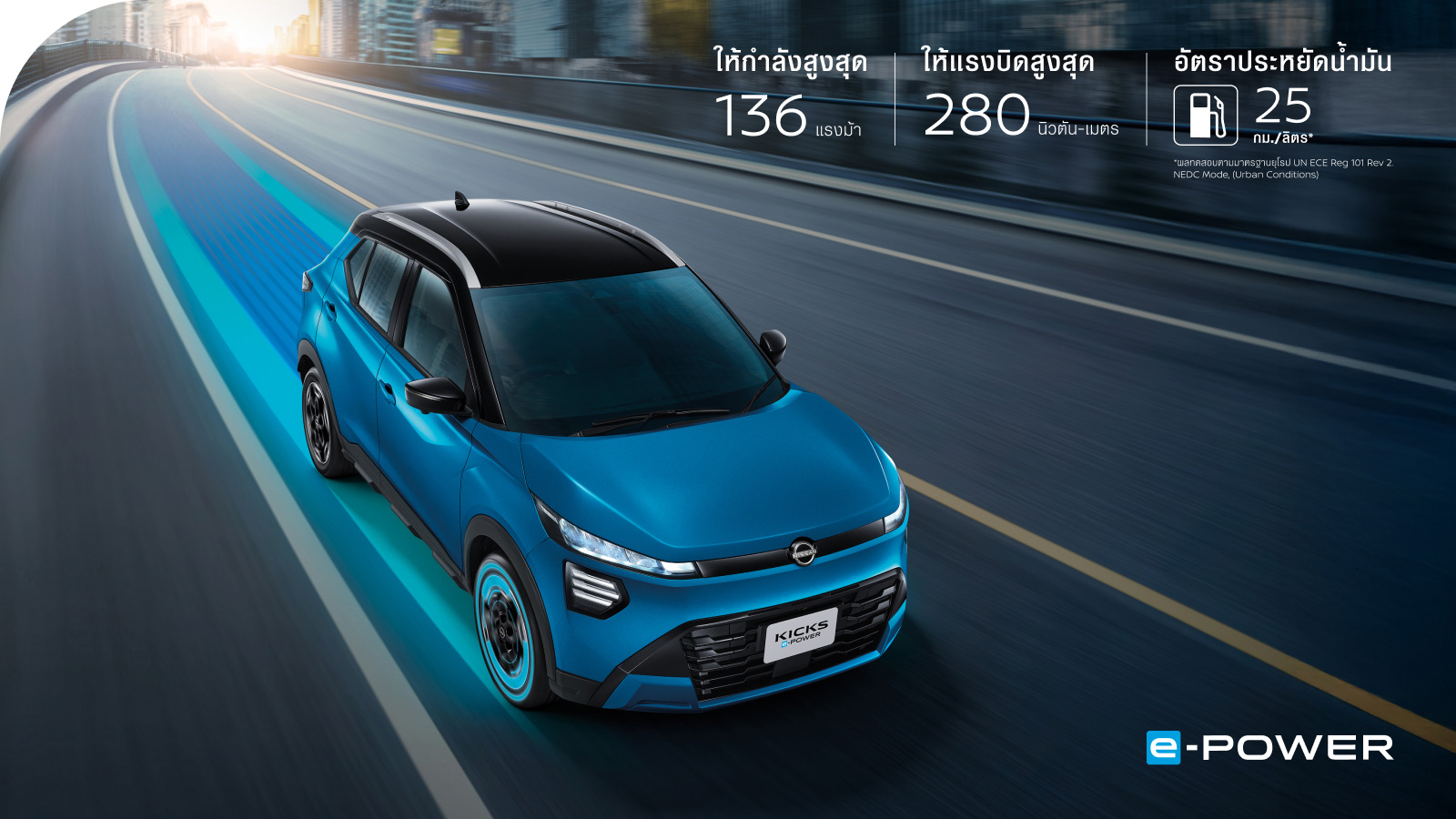 ระบบการทำงานของเทคโนโลยี e-POWER