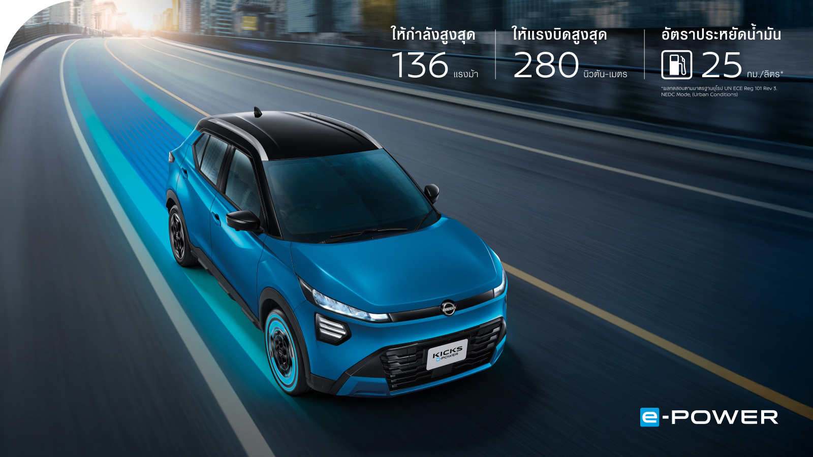 ระบบการทำงานของเทคโนโลยี e-POWER