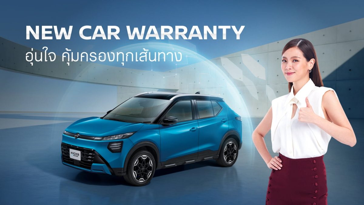 การรับประกันรถใหม่