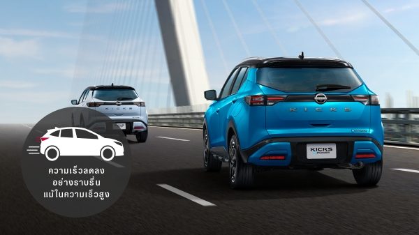 มอบความมั่นใจให้กับคุณและผู้ร่วมทางเมื่อลดความเร็ว