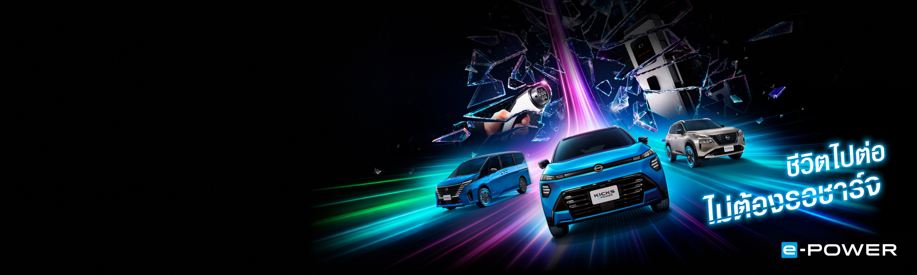 Nissan e-Power