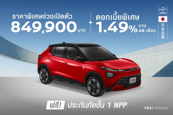 นิสสัน คิกส์ อี-พาวเวอร์ ใหม่