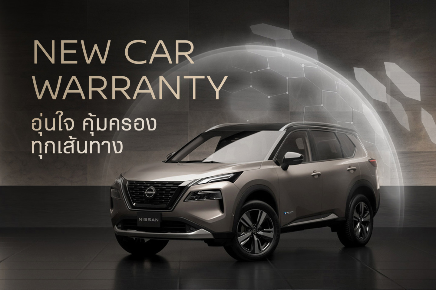 1/4 นิสสัน เซเรน่า อี-พาวเวอร์, การรับประกัน, บริการหลังการขาย, ประกันรถใหม่ 5 ปี, ช่วยเหลือรถเสีย